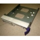Салазки RID014020 для SCSI HDD (Рязань)
