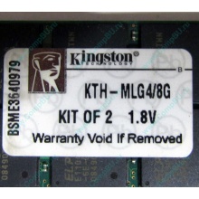 Серверная память 8Gb (2x4Gb) DDR2 ECC Reg Kingston KTH-MLG4/8G pc2-3200 400MHz CL3 1.8V (Рязань).