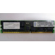 Infineon HYS72D128320GBR-7-B IBM 09N4308 38L4031 33L5039 1Gb DDR ECC Registered memory (Рязань)